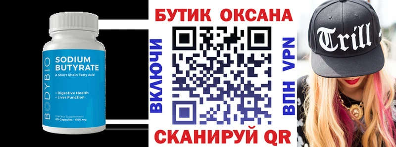 БУТИРАТ Butirat kraken ссылки Усолье-Сибирское
